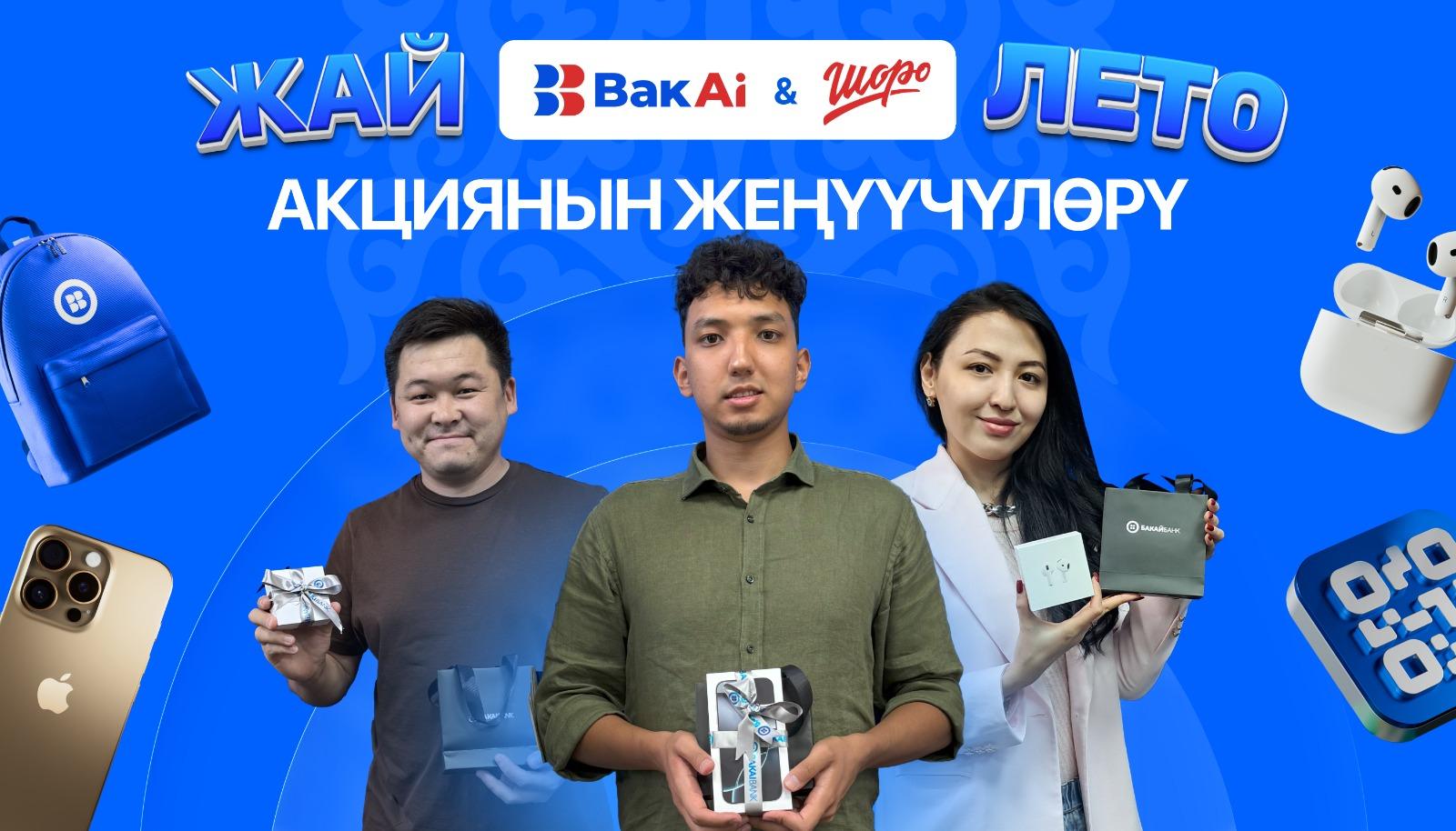 BAKAI жана Шоро. Акциянын экинчи этабынын жыйынтыктары