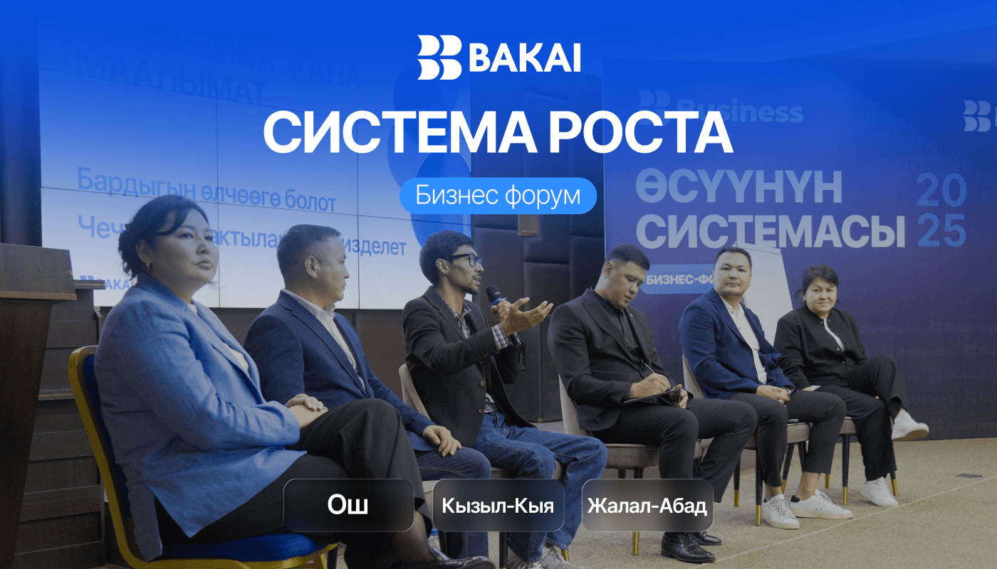 BAKAI Business Forum прошел в городах Ош, Кызыл-Кыя и Манас