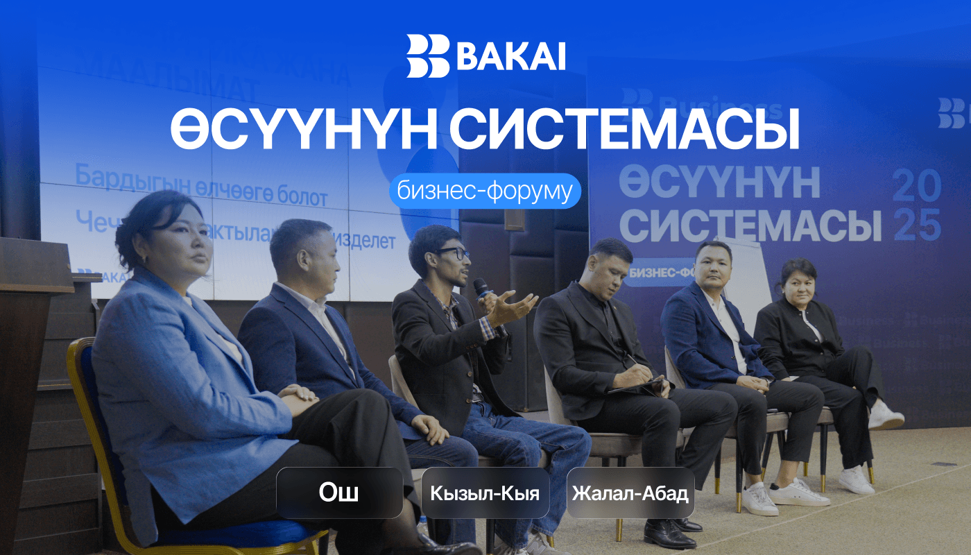 Ош, Кызыл-Кыя жана Манас шаарларында BAKAI Business Forum’у болуп өттү
