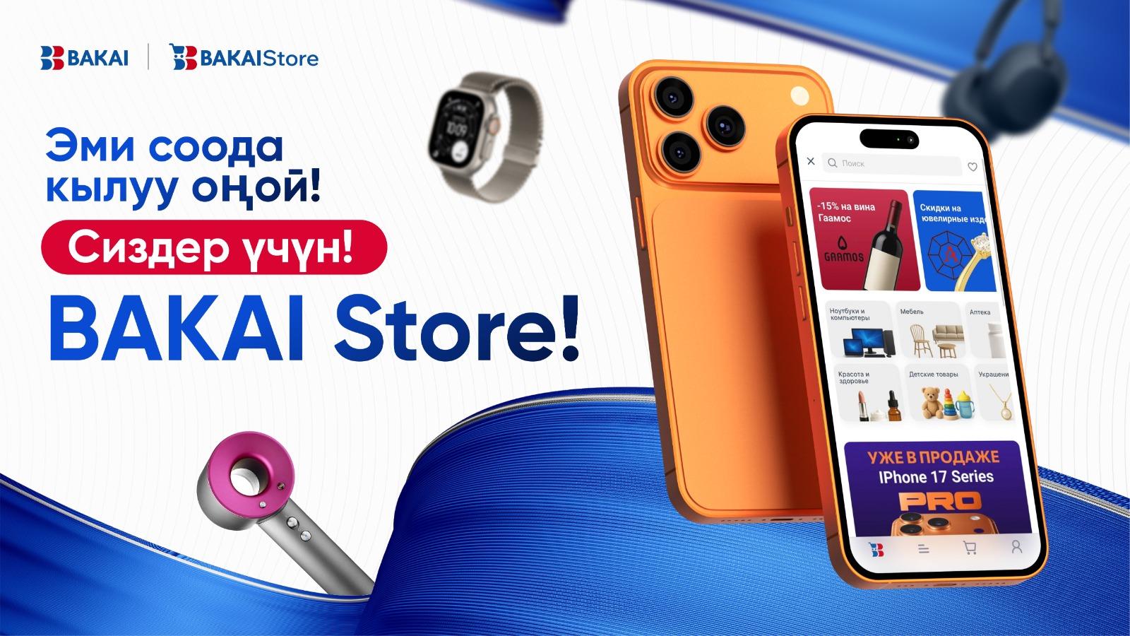 BAKAI Store — эми BakAi колдонмосунда!