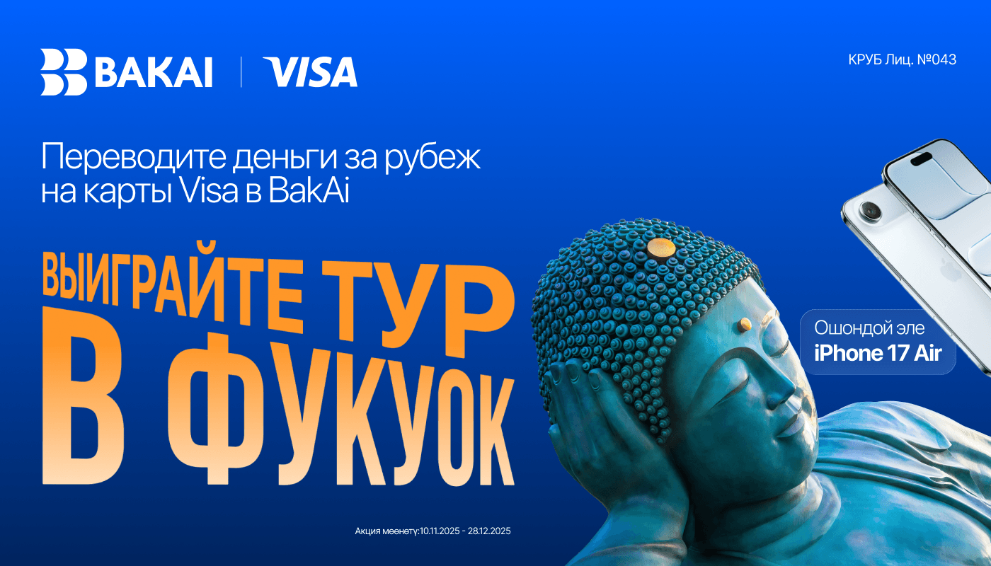 Выиграйте тур в Фукуок или iPhone 17 Air, совершая международные переводы Visa через BakAi