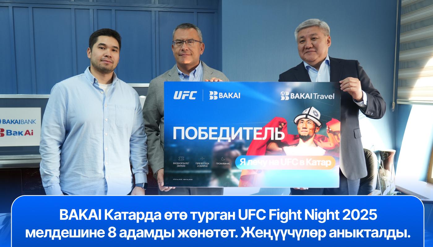 BAKAI Катарда өтө турган UFC Fight Night 2025 мелдешине 8 адамды жөнөтөт. Жеңүүчүлөр аныкталды.