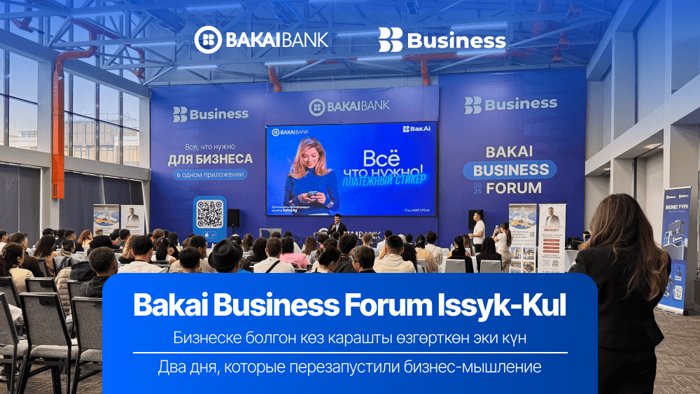 Bakai Business Forum на Иссык-Куле: два дня, которые перезапустили бизнес-мышление
