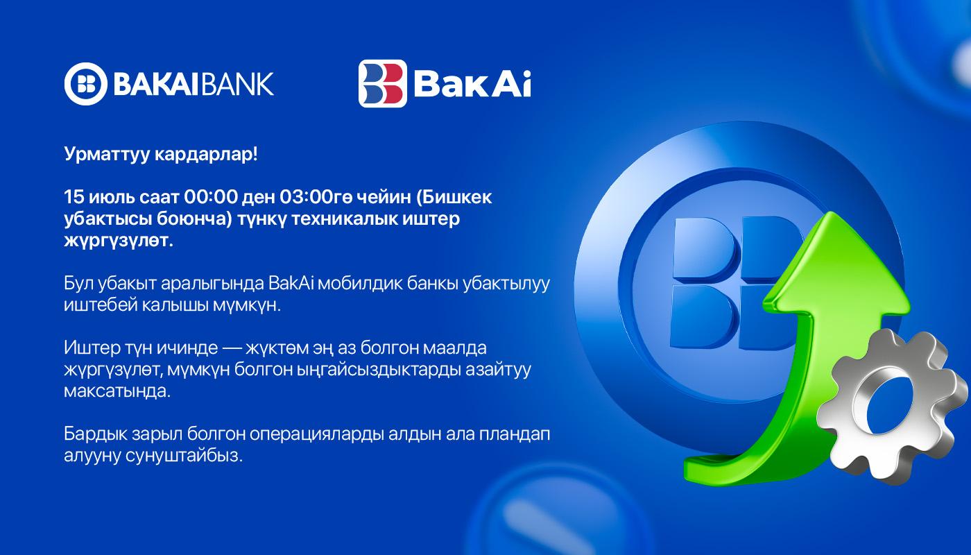 Пландаштырылган техникалык иштер