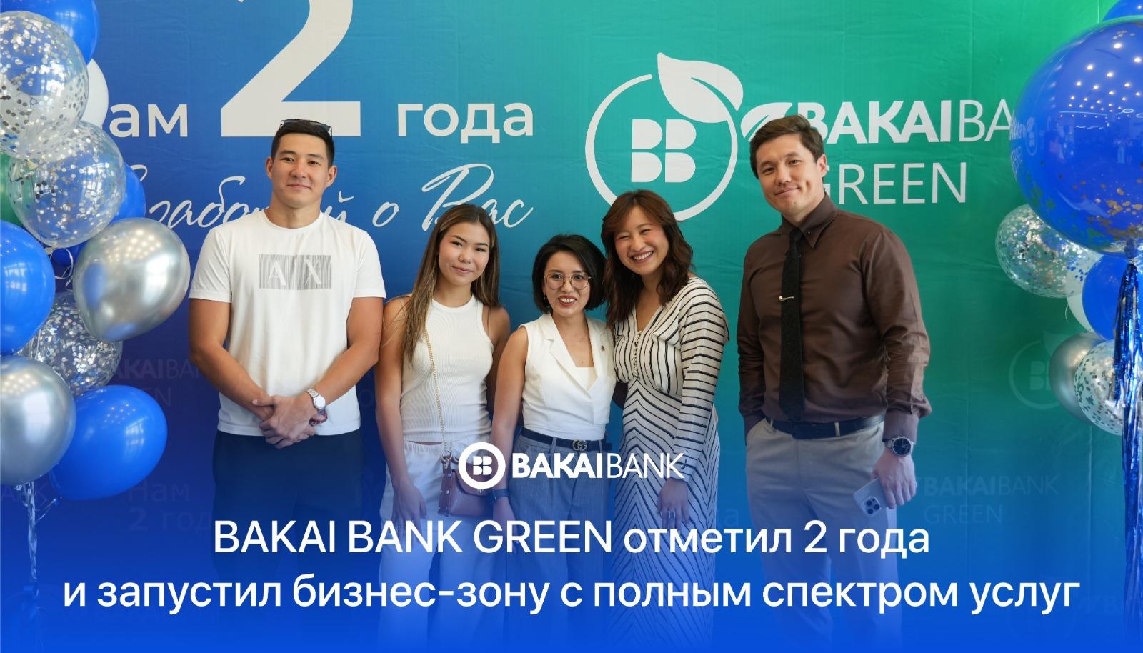 BAKAI BANK GREEN отметил 2 года — и запустил бизнес-зону с полным спектром услуг