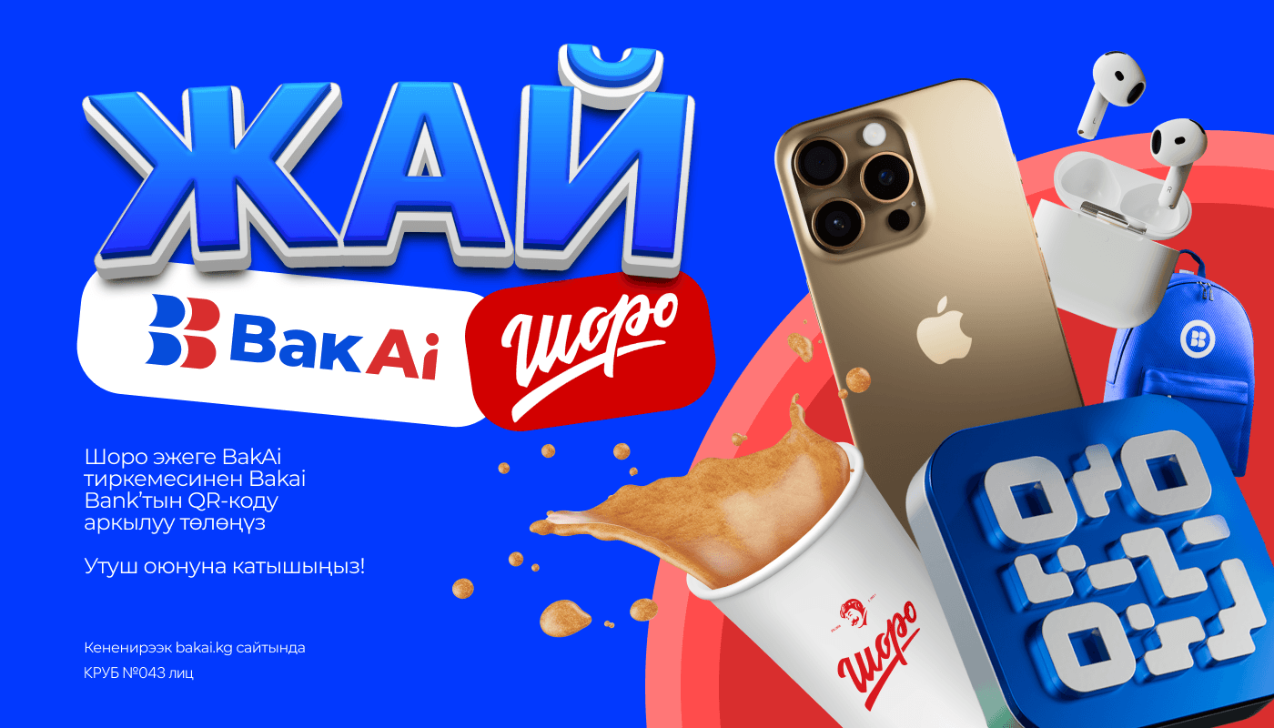 BakAi & Шоро жайы: Жаңыча ойнойбуз