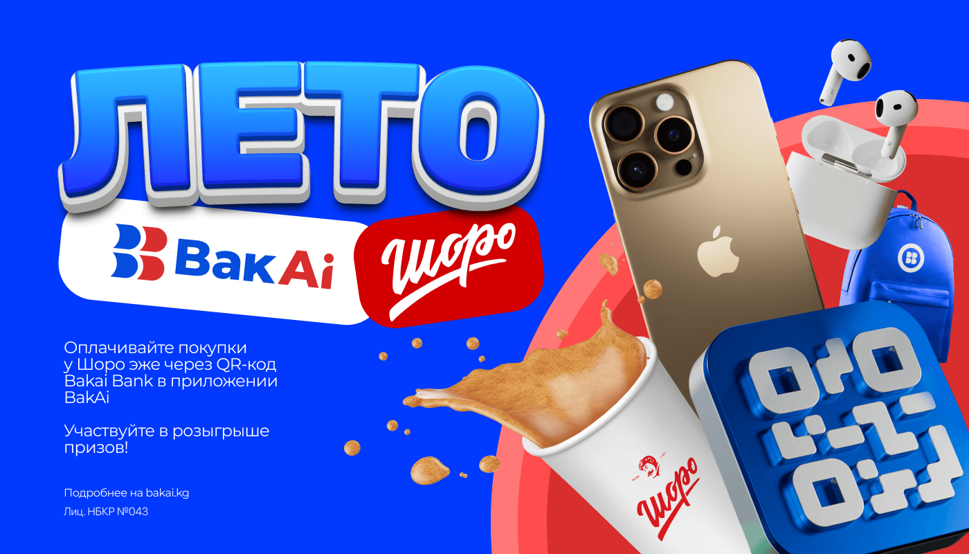 Лето BakAi & Шоро: Играем по-новому