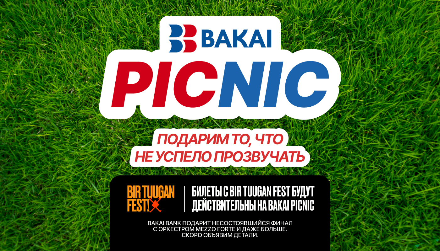 Bakai Bank не остался в стороне и поддержал Tuu Media. Будет новый концерт!