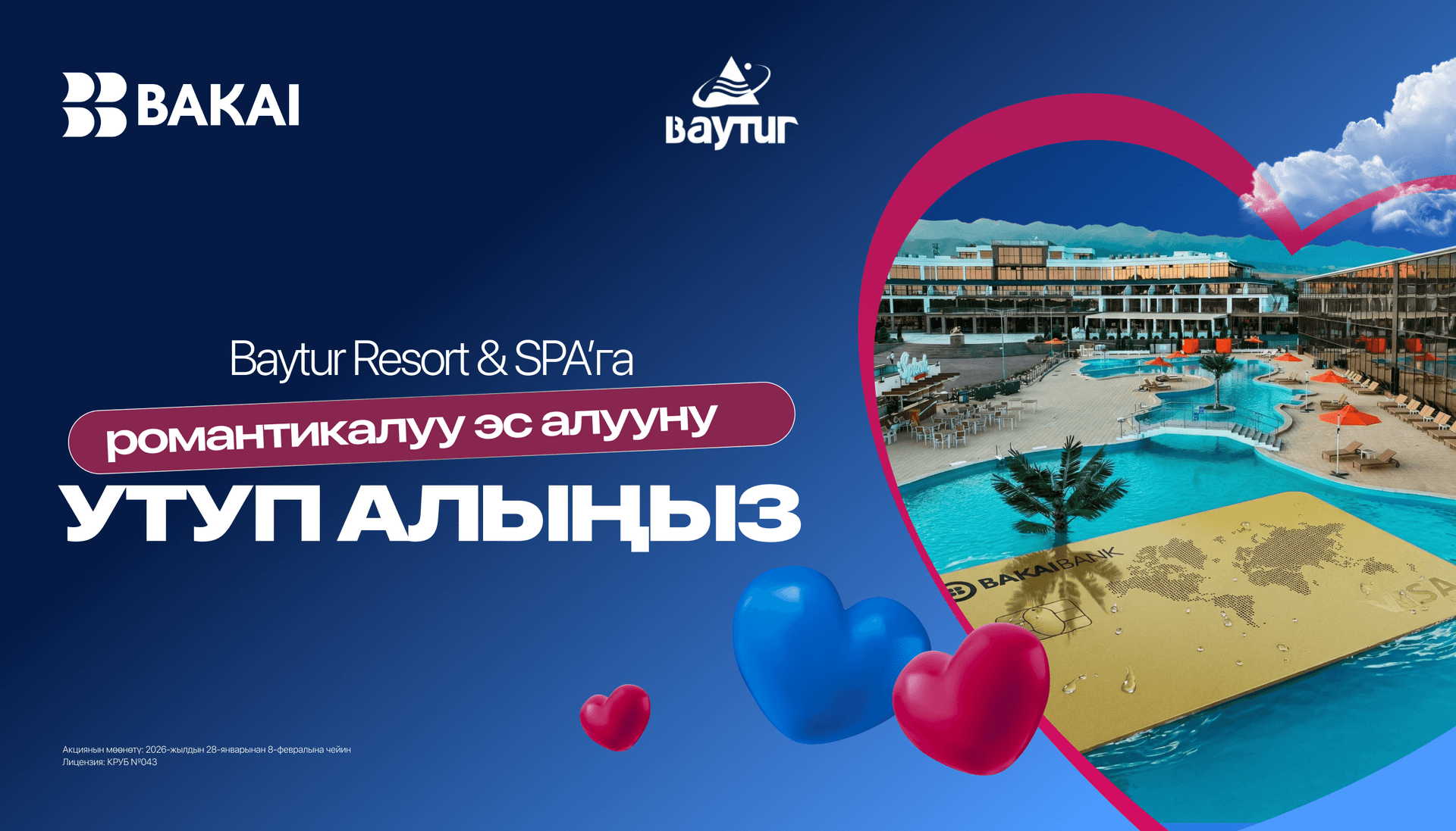 BAKAI Сүйүшкөндөр күнүнүн урматына эки кишилик романтикалуу саякат тартуулайт