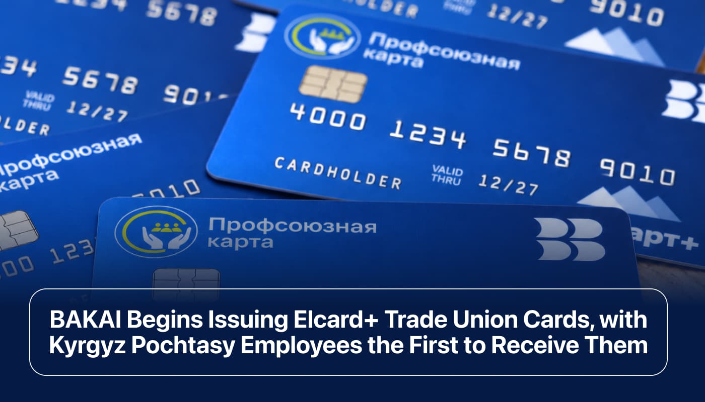 BAKAI Begins Issuing Elcard+ Trade Union Cards, with Kyrgyz Pochtasy Employees the First to Receive Them