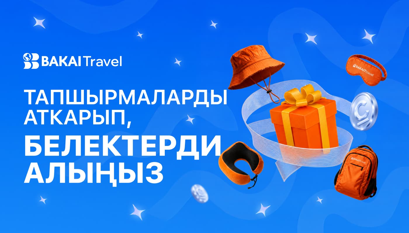 BAKAI Travel «30 күн саякат» марафонун баштайт: 15%га чейин кешбэк жана фирмалык белектер