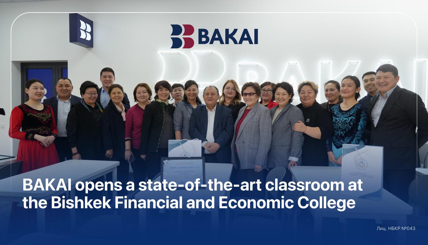 BAKAI Unveils a State-of-the-Art Classroom at the Bishkek  Financial and Economic College