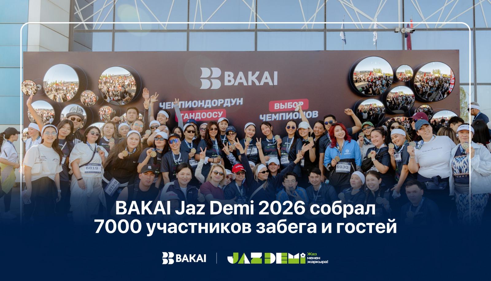 BAKAI Jaz Demi 2026 собрал 7000 участников забега и гостей
