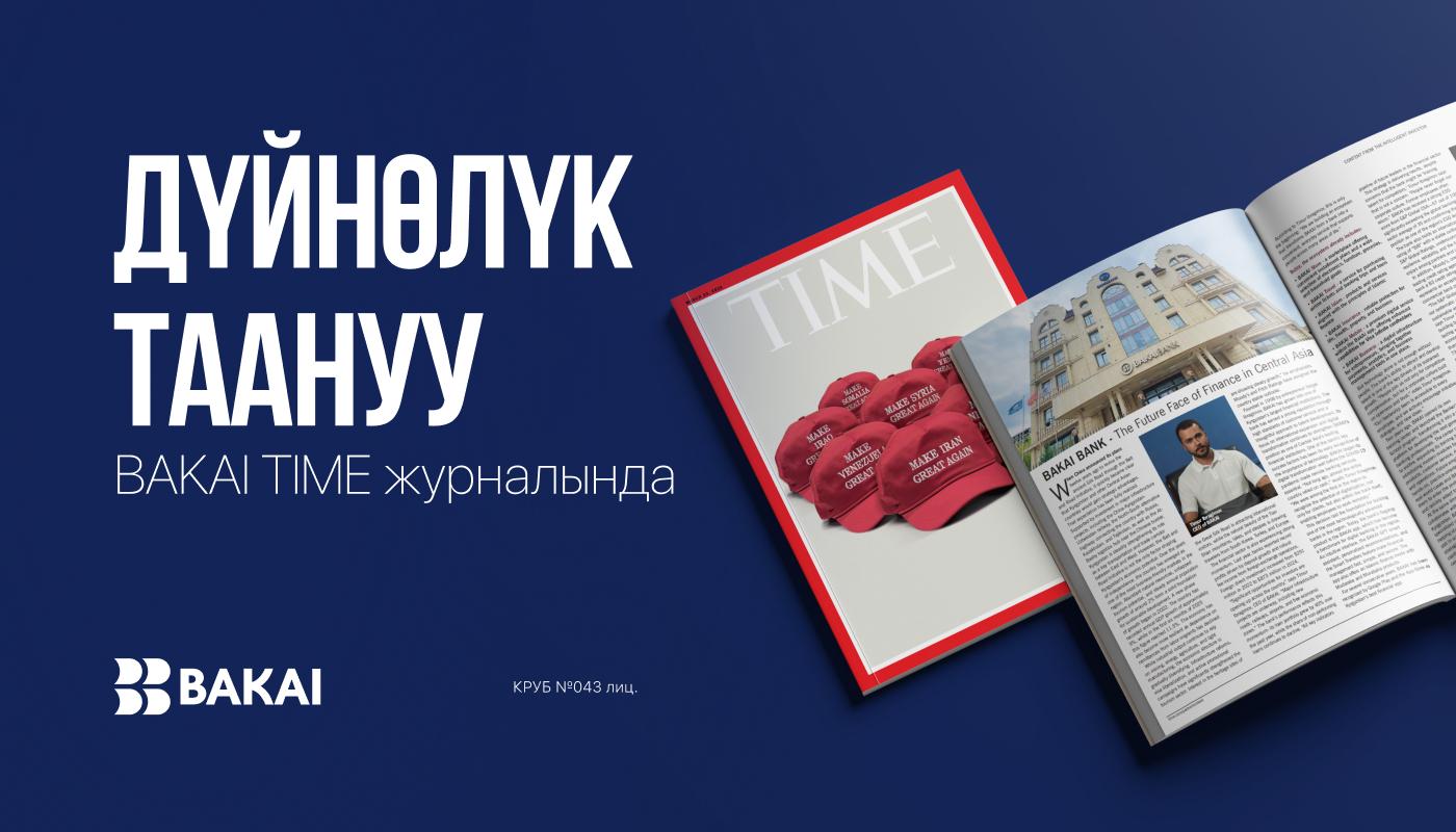 Дүйнөлүк таануу: BAKAI - TIME журналында