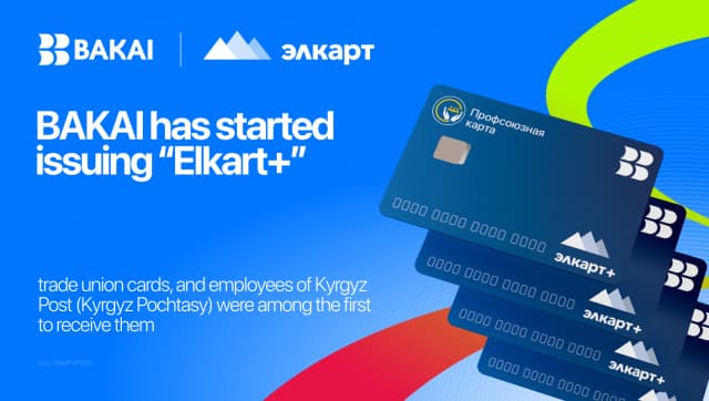 BAKAI Begins Issuing Elcard+ Trade Union Cards, with Kyrgyz Pochtasy Employees the First to Receive Them