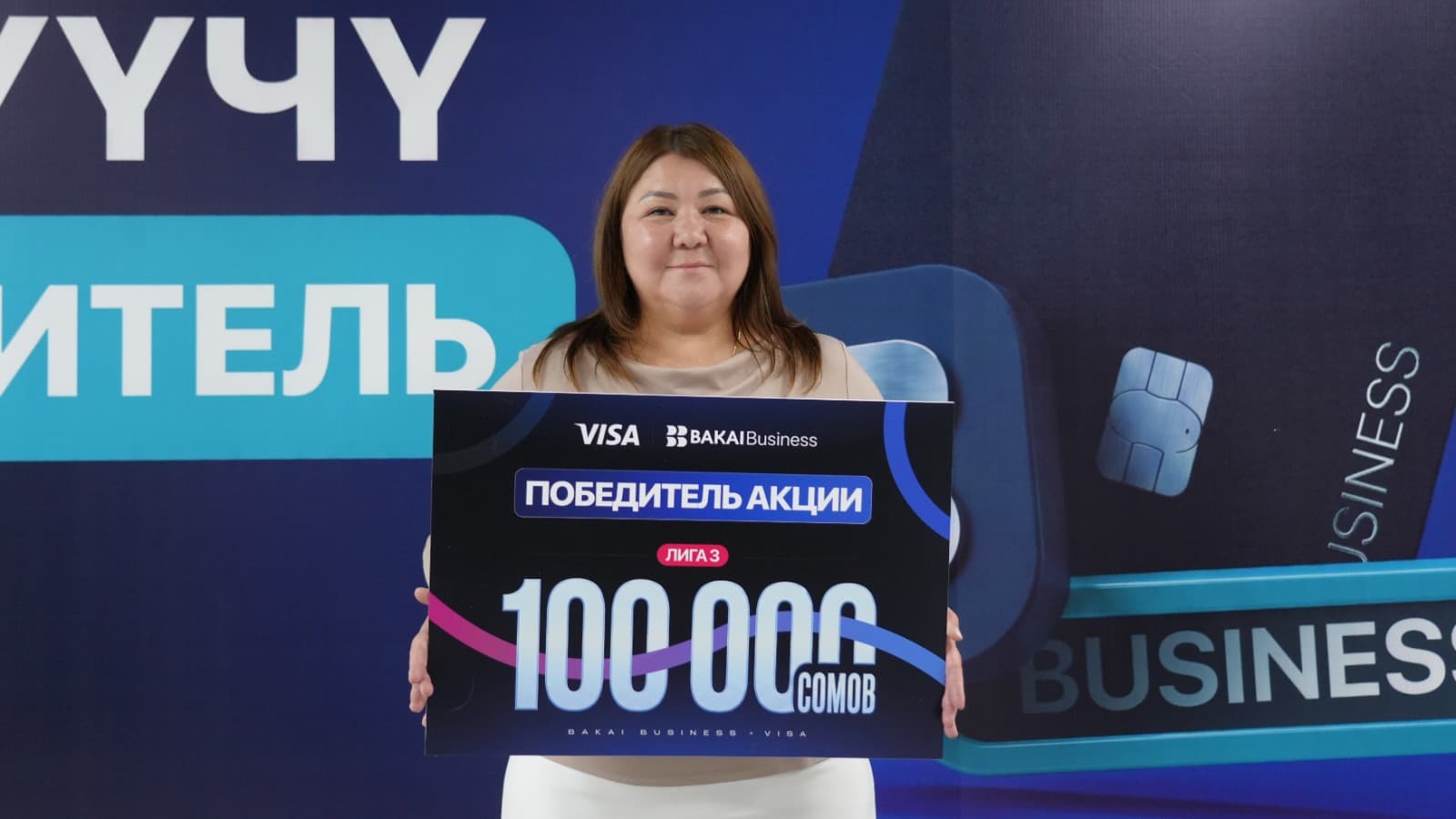 BAKAI Business'тин Visa Business картасы боюнча акция: август айынын жыйынтыгы