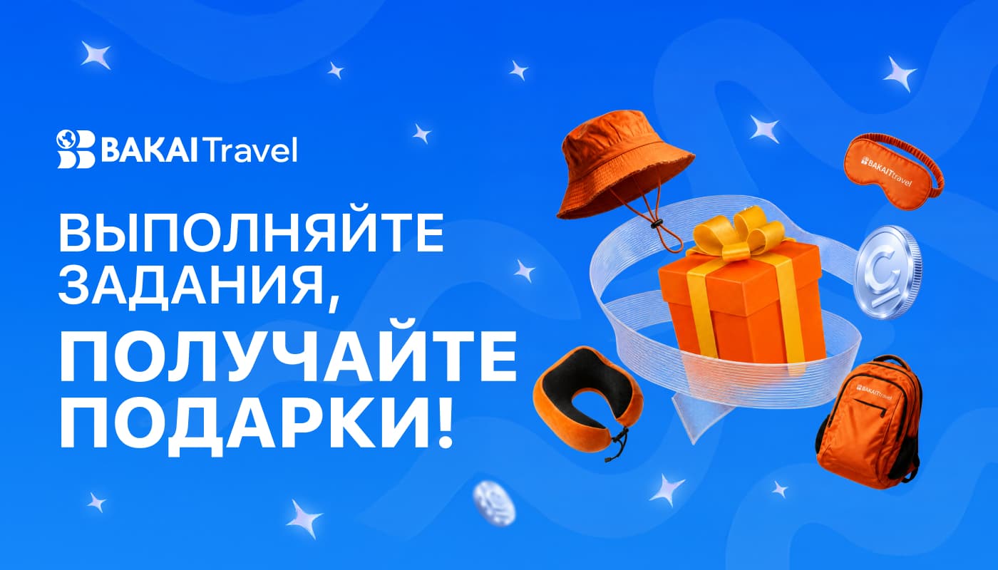 BAKAI Travel запускает марафон «30 дней путешествий» с кешбэком до 15% и фирменными подарками
