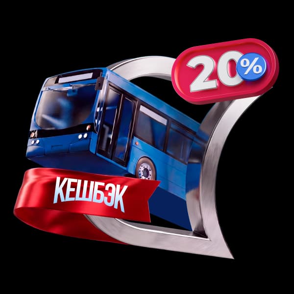 20% кешбэк жол киреден 20% кешбэк жол киреден