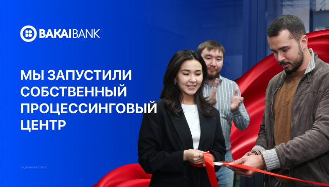 Стратегический шаг к инновациям: Мы запустили собственный процессинговый центр
