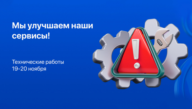 We are enhancing our services! System maintenance on November 19-20