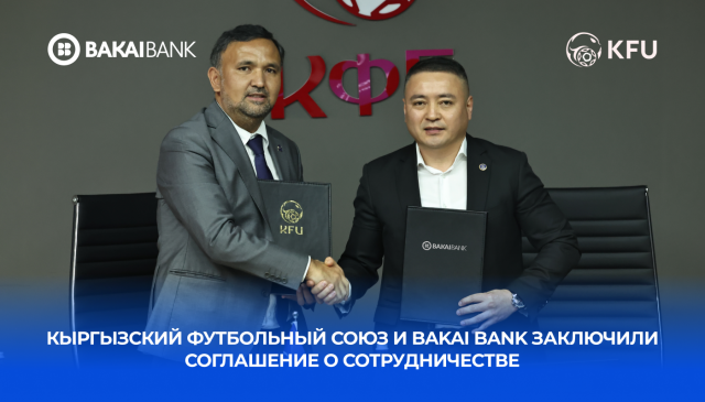 Кыргызский футбольный союз и Bakai Bank заключили соглашение о сотрудничестве