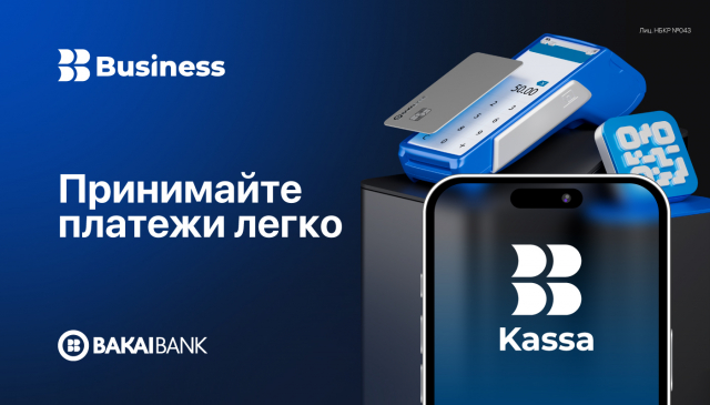 Bakai Kassa — теперь у каждого бизнеса есть касса в смартфоне