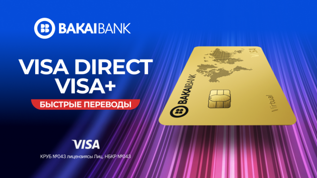 Теперь в приложении BakAi — мгновенные международные переводы по системе Visa