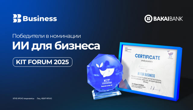 Bakai Bank — победитель KIT AWARDS 2025 в номинации «ИИ для бизнеса»