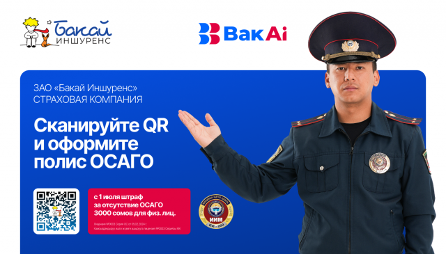 Бакай Иншуренс — страховая компания Bakai Bank