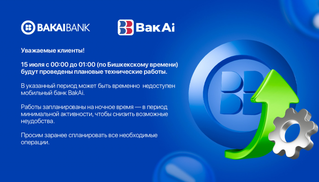 Плановые технические работы