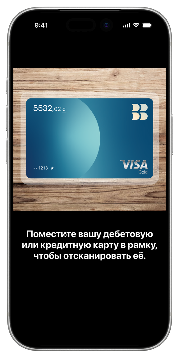 Вы также можете добавить карту отсканировав ее с помощью камеры iPhone