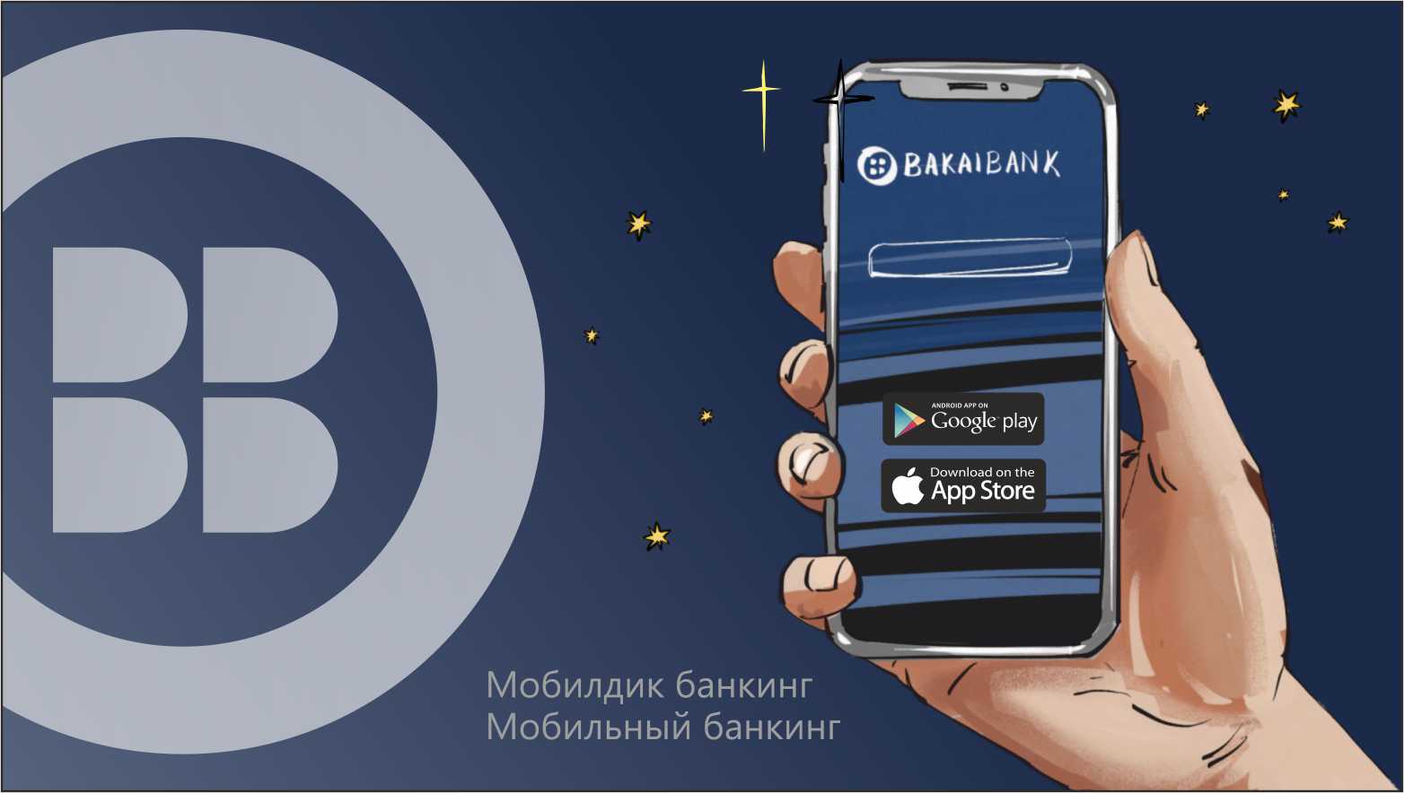 Bakai Bank © Объявляем о запуске обновленного интернет-банкинга Bakai24!  Объявляем о запуске обновленного интернет-банкинга Bakai24!